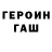 ГЕРОИН белый Forcedfire
