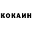 КОКАИН 97% Albanvi Ramiz.