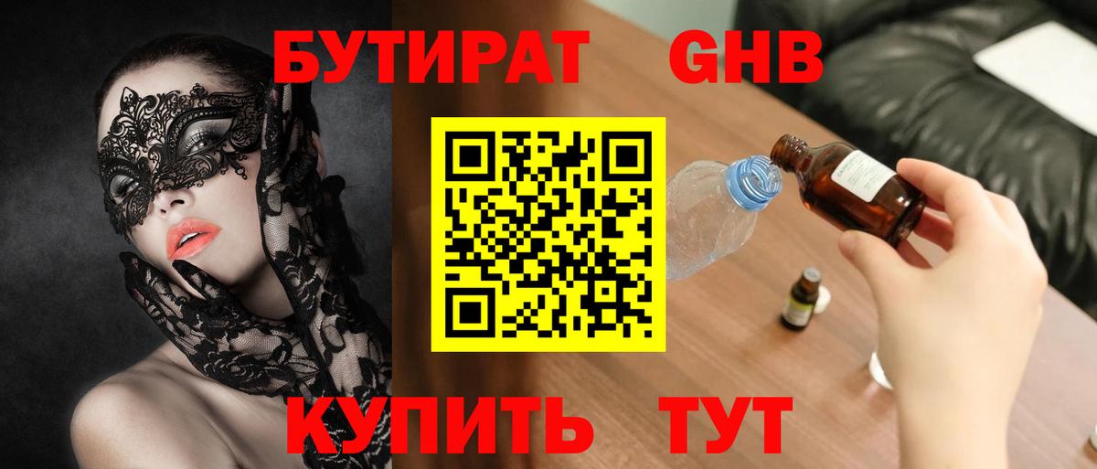 Бутират вода Кудымкар