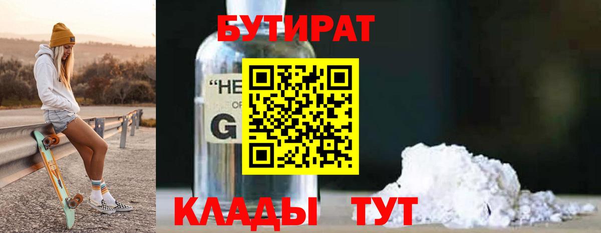 Кудымкар  Бутират оксибутират  Вход с VPN 