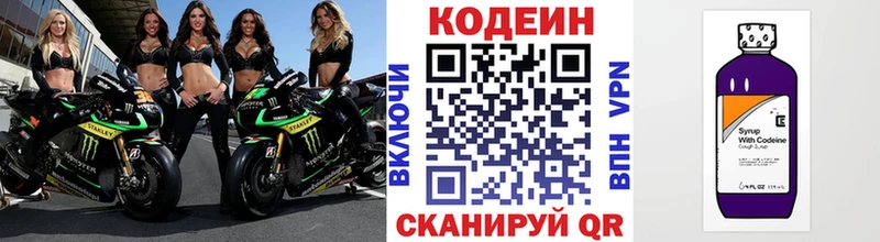 Codein напиток Lean (лин)  Кудымкар 