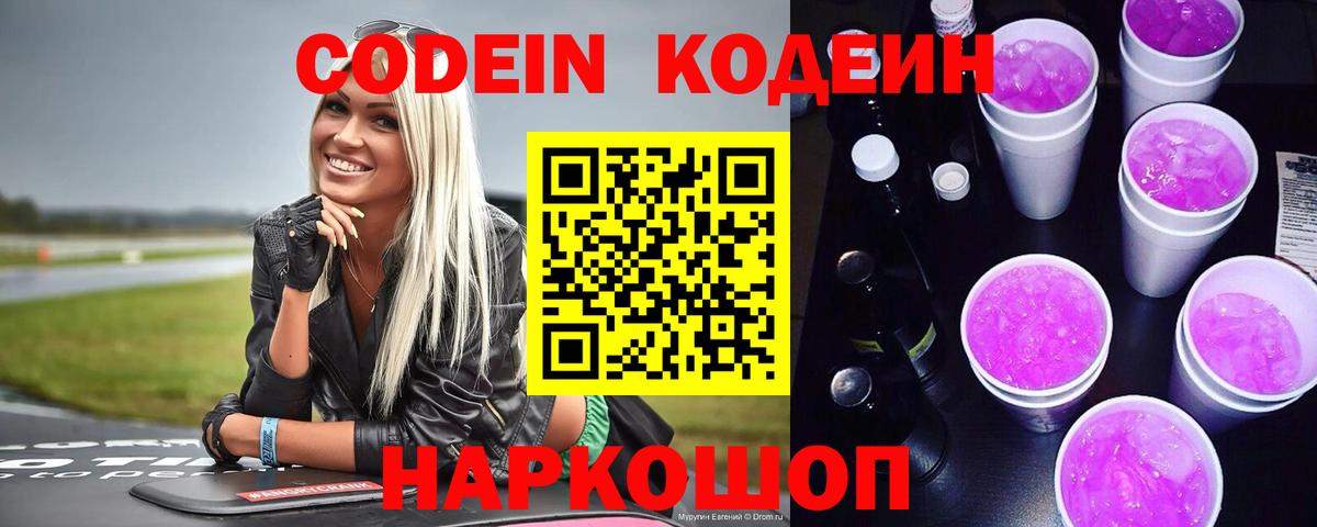 Кодеин Purple Drank  Кудымкар 