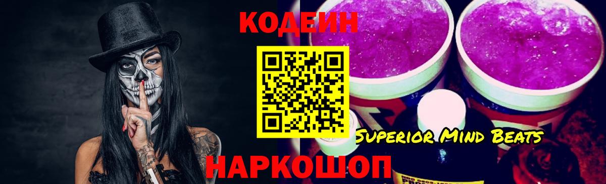 Кодеиновый сироп Lean Purple Drank Кудымкар
