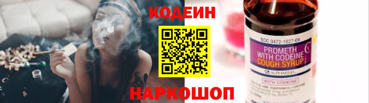 Кодеиновый сироп Lean Purple Drank Кудымкар
