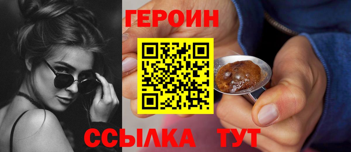ГЕРОИН хмурый Кудымкар