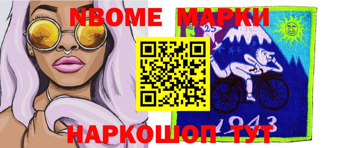 Марки 25I-NBOMe 1,8мг Кудымкар